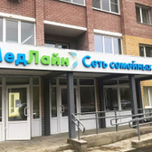 МедЛайн на Еловой, семейная клиника