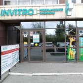 Инвитро на Толбухина