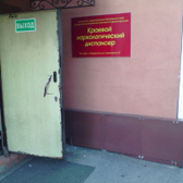 Наркологический диспансер на Гоголя