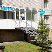 Инвитро на Гоголя 133
