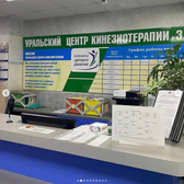 Уральский центр кинезиотерапии №3