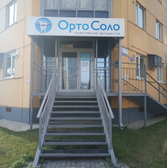 Стоматология «ОртоСоло»
