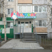 Детская стоматология, клиника