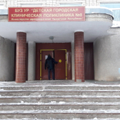 Детская поликлиника №8