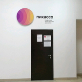 Пикассо на Казанском