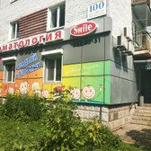 Smile на проспекте 100-летия Владивостока