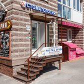 ЦентроДент, стоматологическая клиника