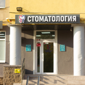 Клиника современной стоматологии Доктора Макарова