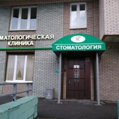 Татьяна, стоматология