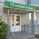 Альфскрин на Болдина