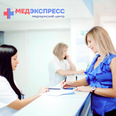 Медэкспресс, медицинский центр