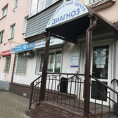 Медицинский центр «Диагноз»