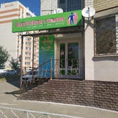 Здоровая семья, медицинский центр