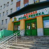 Детская поликлиника №3