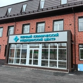 Первый клинический медицинский центр