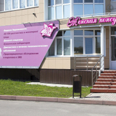 Женская консультация ЛеО