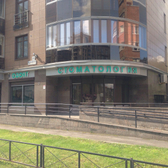 Стоматология Одонт на Варшавской