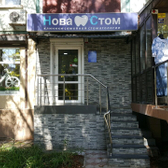 НоваСтом на Ставропольской