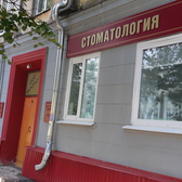 Стоматологический кабинет на Петрова