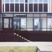 Поликлиника №1, Медицинский центр