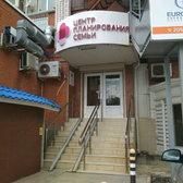 Центр планирования семьи Клиницист