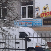 Диагностический центр «Узискан»