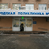 Городская поликлиника № 5