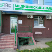 HELIX на Салмышской