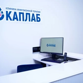 Каплаб, клиника инфузионной терапии