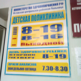 Детская поликлиника