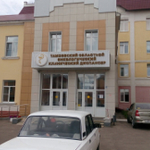 Онкологический диспансер