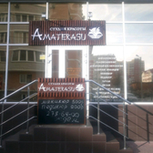 Студия Аматерасу на Монтажников