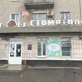 Стоматологическая поликлиника №2