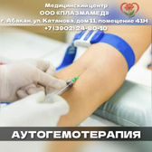 Плазмамед, медицинский центр