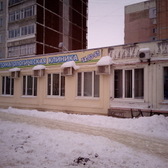 Стоматологический центр «Надежда»