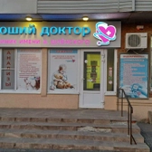 Медицинский центр «Хороший доктор» на Придонской, Многопрофильный