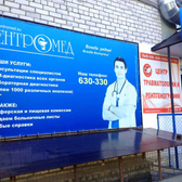 Центромед на Чайковского