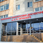 Поликлиника им. Нигинского на Чернышевского