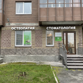 Европейский Остеопатический Центр