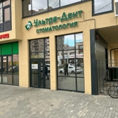 Ультрадент на Сулимова