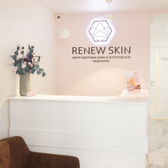 Renew Skin, центр здоровья кожи и эстетической медицины