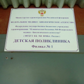Детская поликлиника на Энгельса