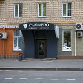 УлыбкаPRO, стоматология