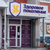 Здоровое поколение на Власихинской