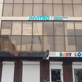 Инвитро на Алиева