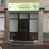 Будущее поколение, многопрофильный медицинский центр