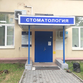 Детская областная стоматологическая поликлиника