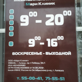 Медицинский центр «Мари Клиник»