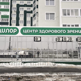 ДИЛОР на Рокоссовского