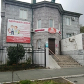 Здоровая семья, клиника